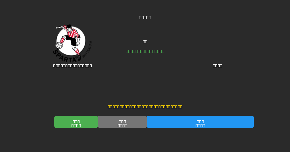 Sparta Rotterdam vs Ajax - Tasuta AI Jalgpalli Ennustused 80%+ Täpsusega