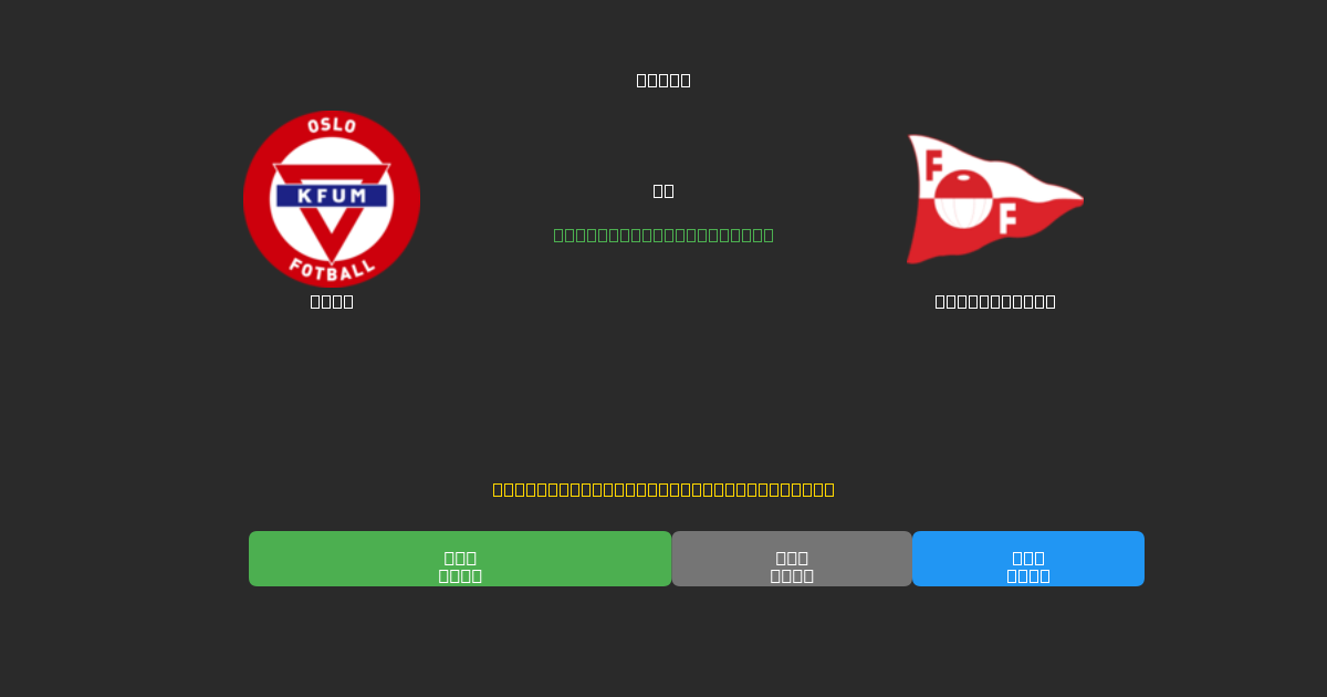 KFUM vs Fredrikstad - Tasuta AI Jalgpalli Ennustused 80%+ Täpsusega