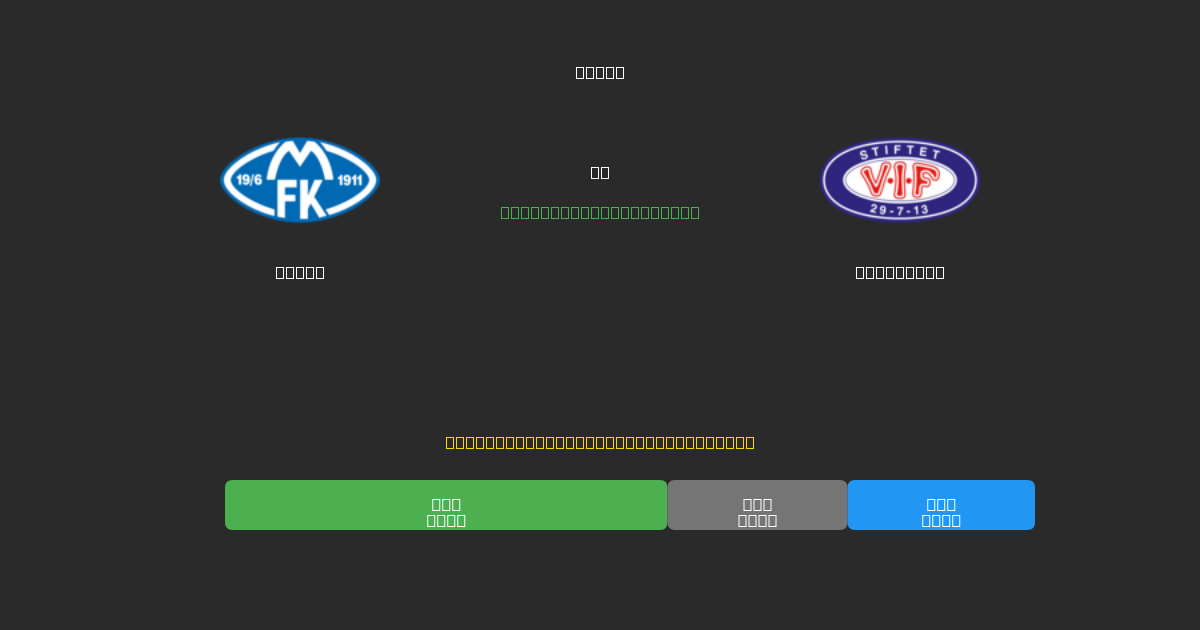 Molde vs Vålerenga - Tasuta AI Jalgpalli Ennustused 80%+ Täpsusega
