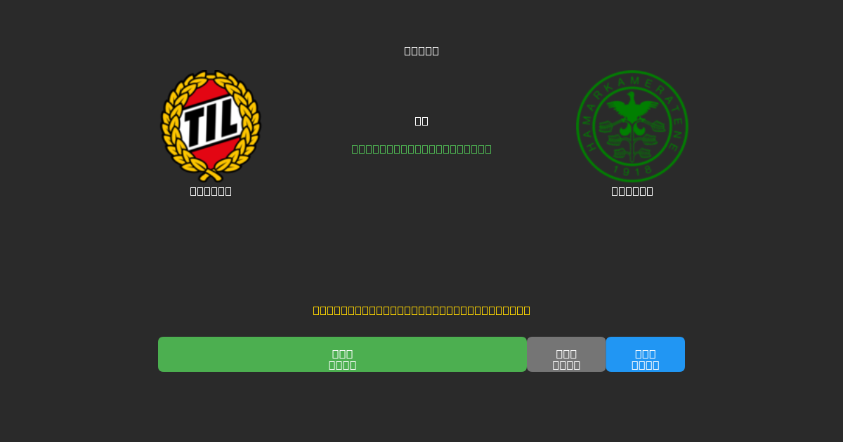 Tromsø vs HamKam - Tasuta AI Jalgpalli Ennustused 80%+ Täpsusega