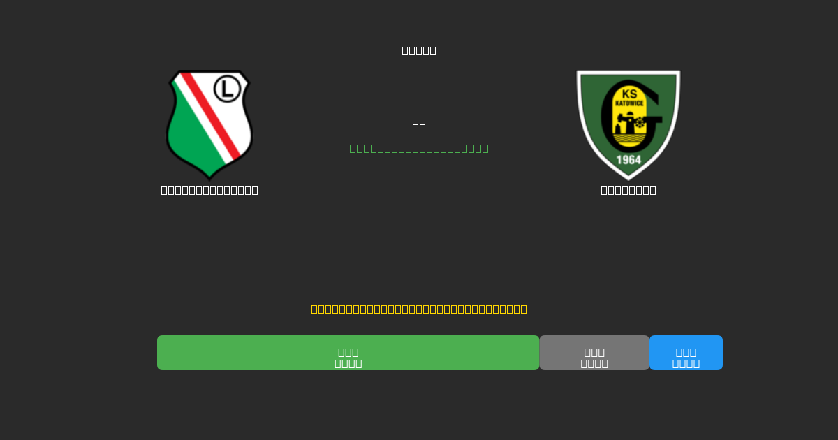 Legia Warszawa vs Katowice - Tasuta AI Ennustused, Panustamisnõuanded ja Koefitsiendid