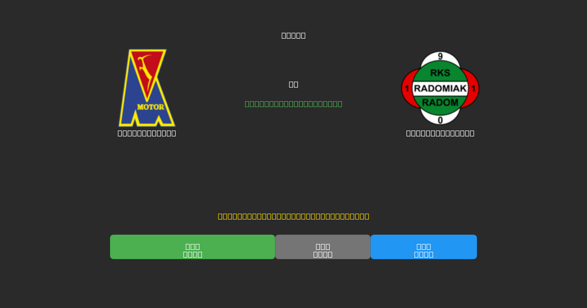 Motor Lublin vs Radomiak Radom - Tasuta AI Jalgpalli Ennustused 80%+ Täpsusega