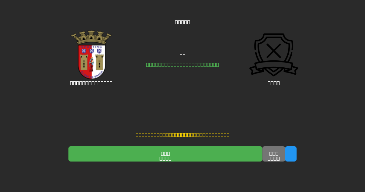 Sporting Braga vs AVS  - Tasuta AI Jalgpalli Ennustused 80%+ Täpsusega