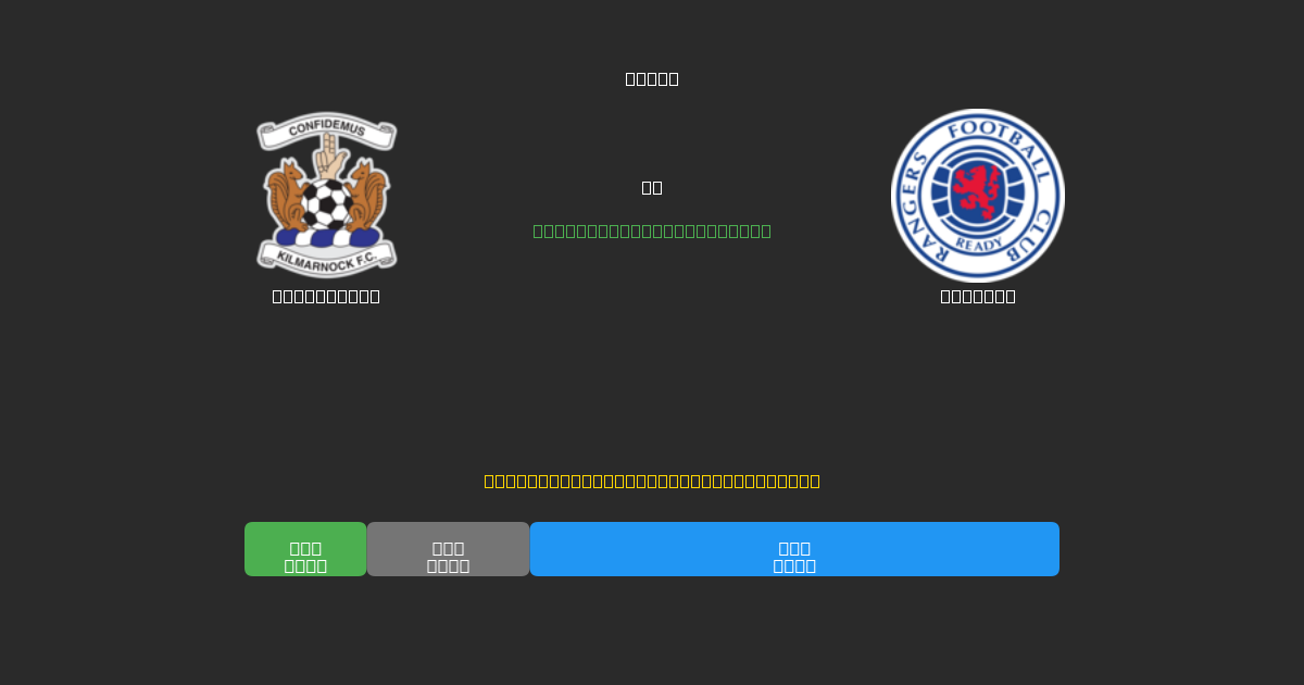 Kilmarnock vs Rangers - Tasuta AI Jalgpalli Ennustused 80%+ Täpsusega