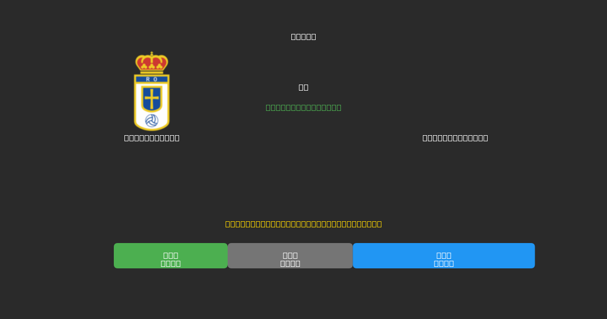 Real Oviedo vs Celta de Vigo - Tasuta AI Jalgpalli Ennustused 80%+ Täpsusega
