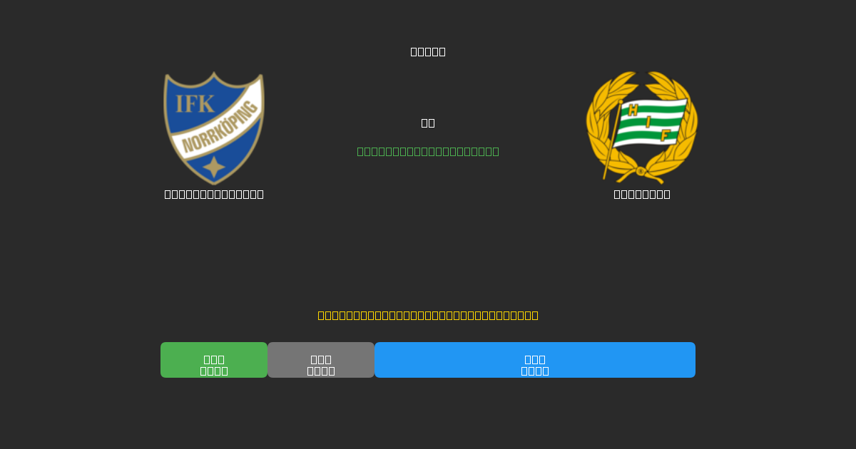 IFK Norrköping vs Hammarby - Tasuta AI Ennustused, Panustamisnõuanded ja Koefitsiendid