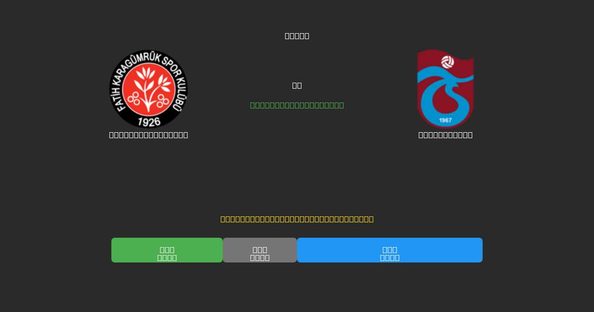 Fatih Karagümrük vs Trabzonspor - Tasuta AI Jalgpalli Ennustused 80%+ Täpsusega