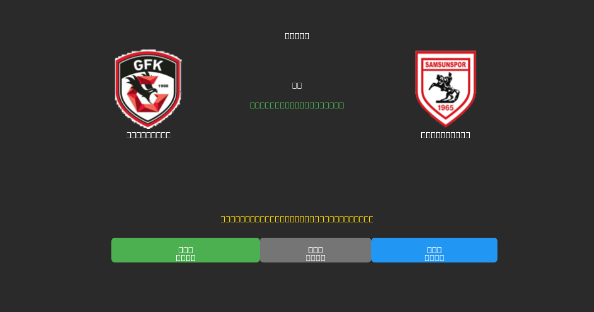 Gaziantep vs Samsunspor - Tasuta AI Jalgpalli Ennustused 80%+ Täpsusega
