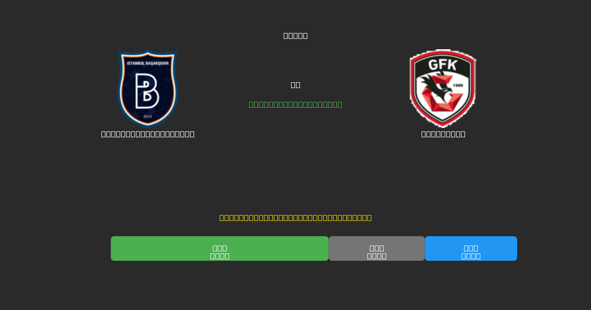 İstanbul Başakşehir vs Gaziantep - Tasuta AI Jalgpalli Ennustused 80%+ Täpsusega