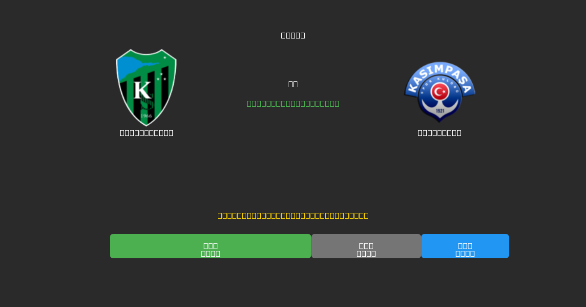 Kocaelispor vs Kasımpaşa - Tasuta AI Jalgpalli Ennustused 80%+ Täpsusega