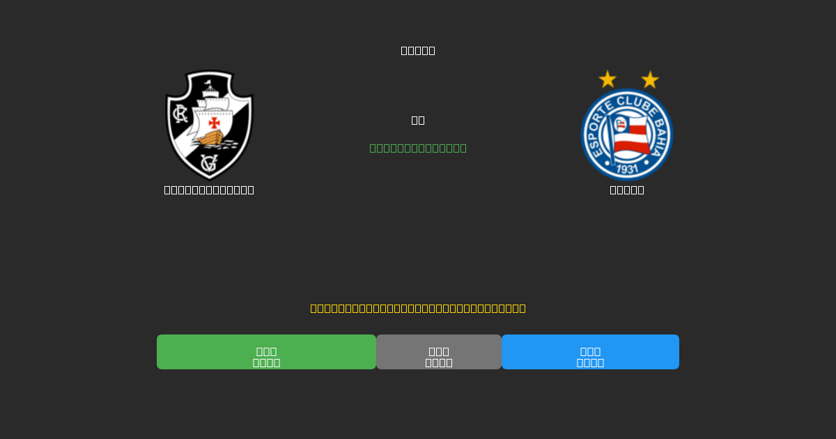Vasco da Gama vs Bahia - Ilmaiset AI Jalkapalloennusteet 80%+ Tarkkuudella