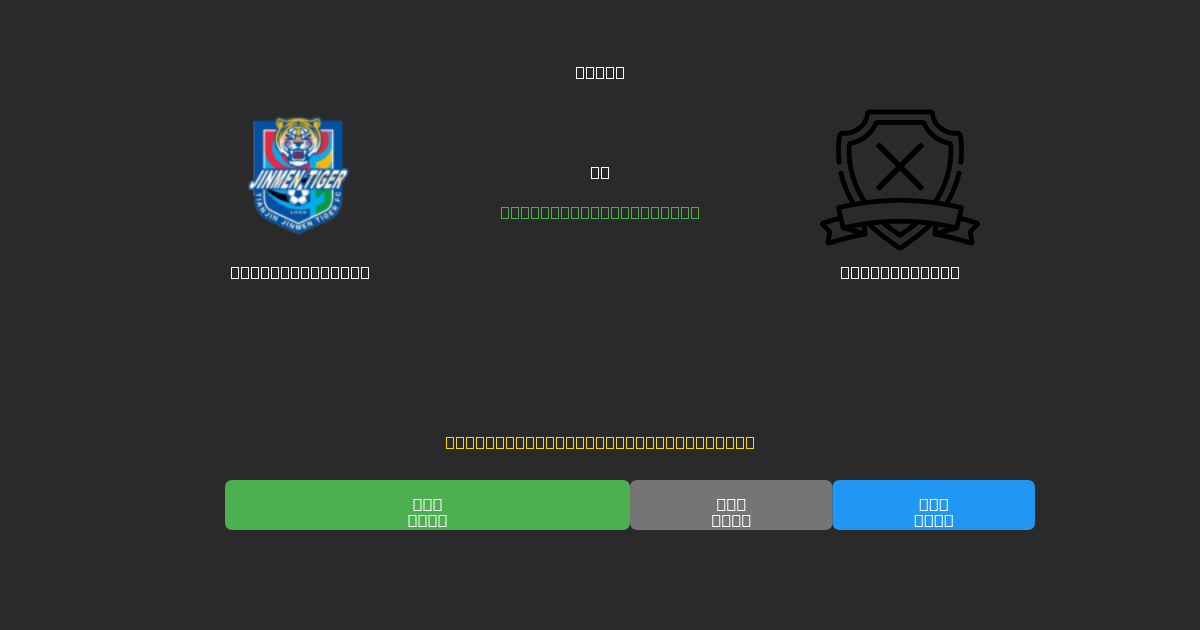 Tianjin Tigers vs Yunnan Yukun - Ilmaiset AI Ennusteet, Vedonlyöntivinkit ja Kertoimet