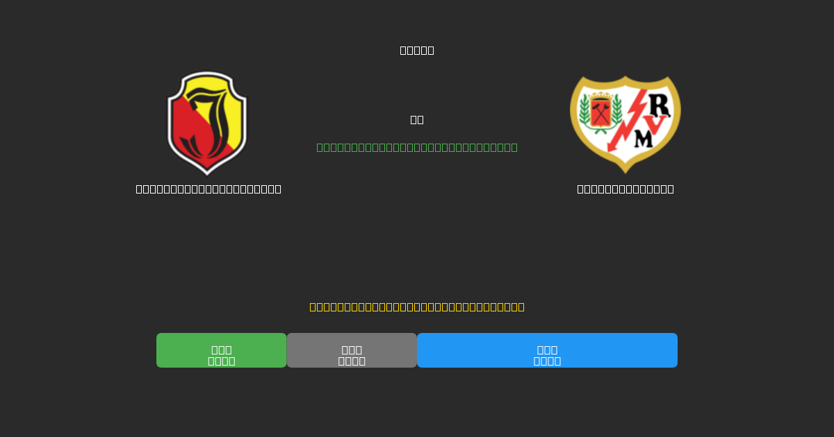 Jagiellonia Białystok vs Rayo Vallecano - Ilmaiset AI Jalkapalloennusteet 80%+ Tarkkuudella