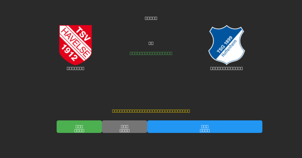 Havelse vs Hoffenheim II - Ilmaiset AI Jalkapalloennusteet 80%+ Tarkkuudella