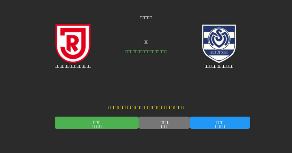 Jahn Regensburg vs MSV Duisburg - Ilmaiset AI Ennusteet, Vedonlyöntivinkit ja Kertoimet