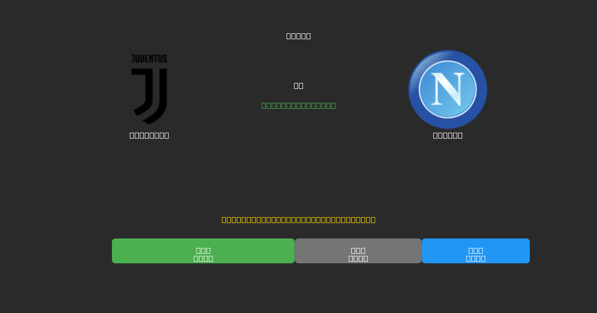 Juventus vs Napoli - Ilmaiset AI Jalkapalloennusteet 80%+ Tarkkuudella