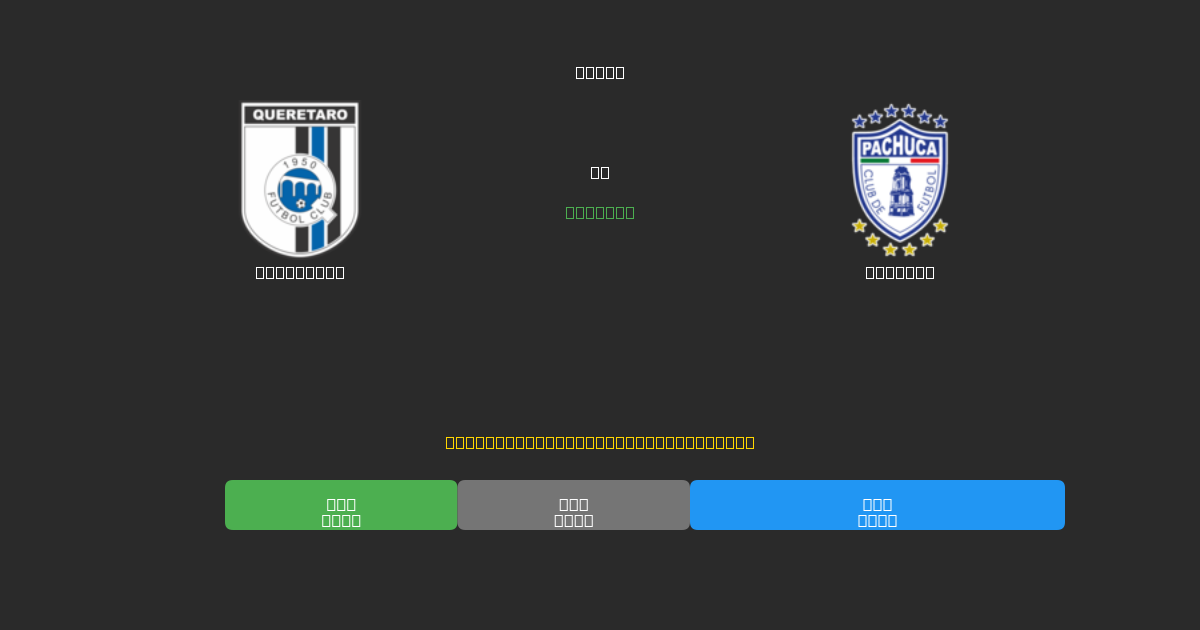 Querétaro vs Pachuca - Ilmaiset AI Jalkapalloennusteet 80%+ Tarkkuudella