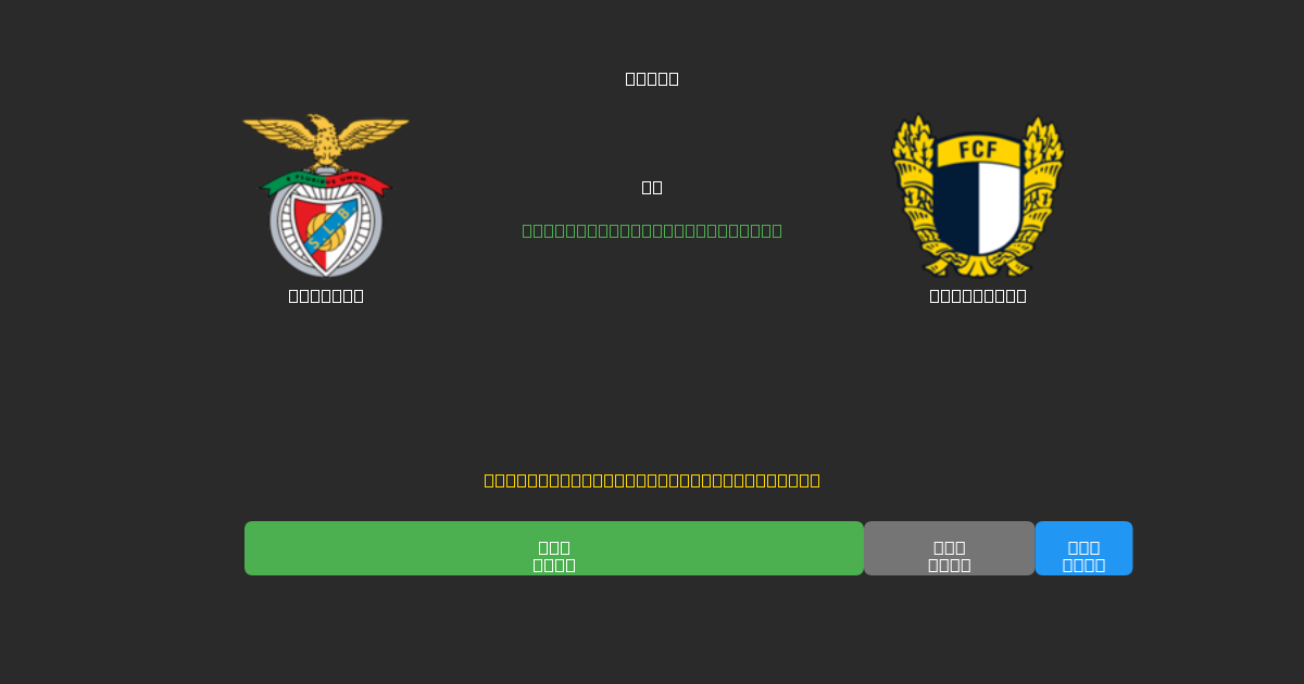 Benfica vs Famalicão - Ilmaiset AI Jalkapalloennusteet 80%+ Tarkkuudella
