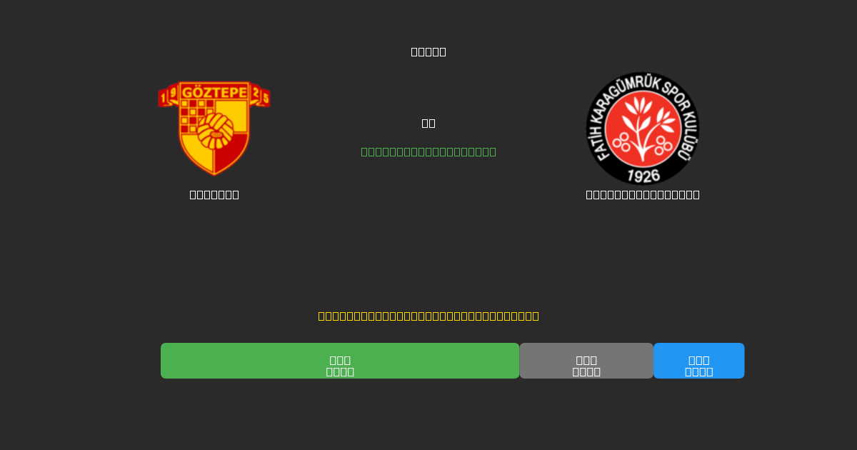 Göztepe vs Fatih Karagümrük - Ilmaiset AI Jalkapalloennusteet 80%+ Tarkkuudella