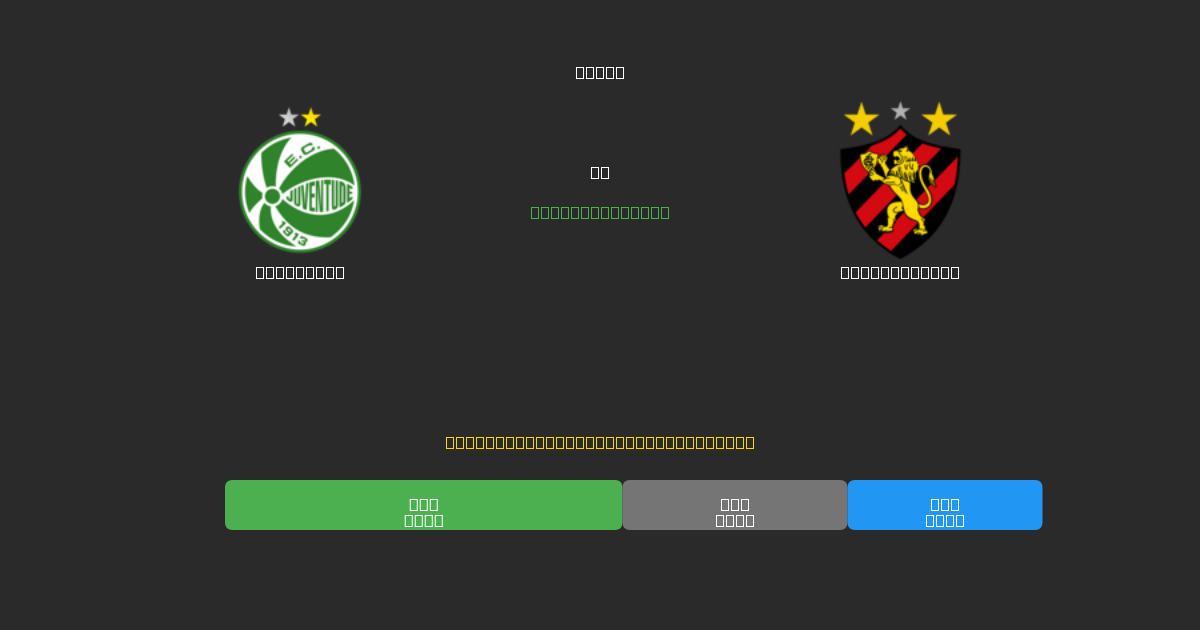 Juventude vs Sport Recife - Prédictions IA Gratuites, Conseils de Paris et Cotes