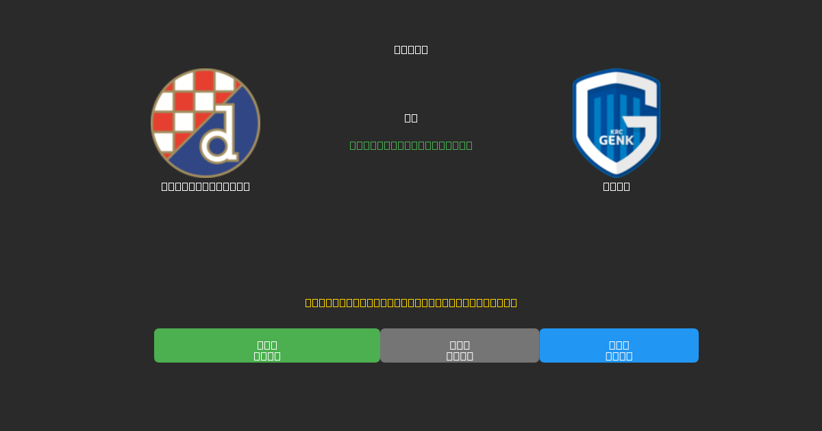 Dinamo Zagreb vs Genk - Prédictions de Football IA Gratuites avec 80%+ de Précision