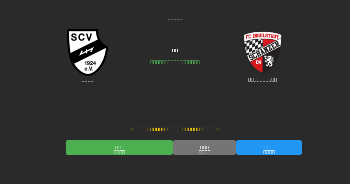 Verl vs Ingolstadt - Prédictions de Football IA Gratuites avec 80%+ de Précision