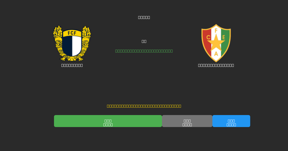 Famalicão vs Estrela Amadora - Prédictions de Football IA Gratuites avec 80%+ de Précision