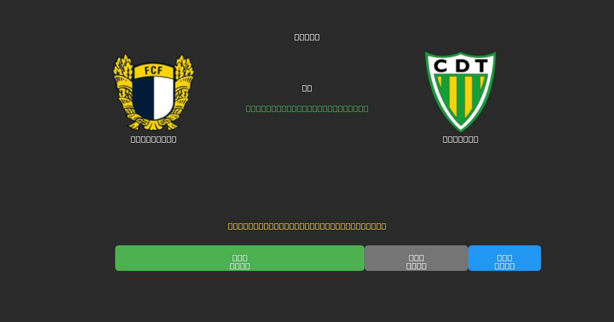 Famalicão vs Tondela - Prédictions de Football IA Gratuites avec 80%+ de Précision