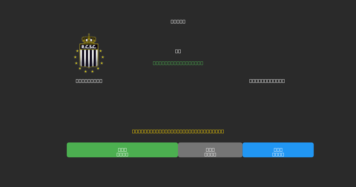 Charleroi vs Sint-Truiden - Ingyenes AI Előrejelzések, Fogadási Tippek és Szorzók