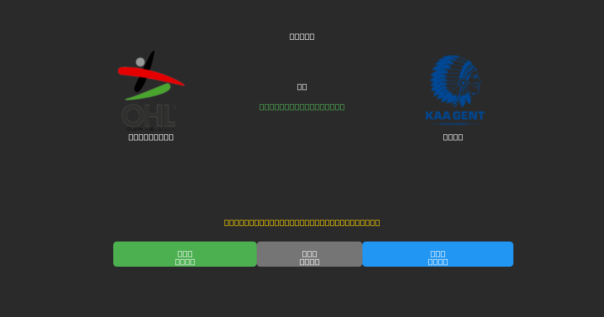 OH Leuven vs Gent - Ingyenes AI Futball Előrejelzések 80%+ Pontossággal