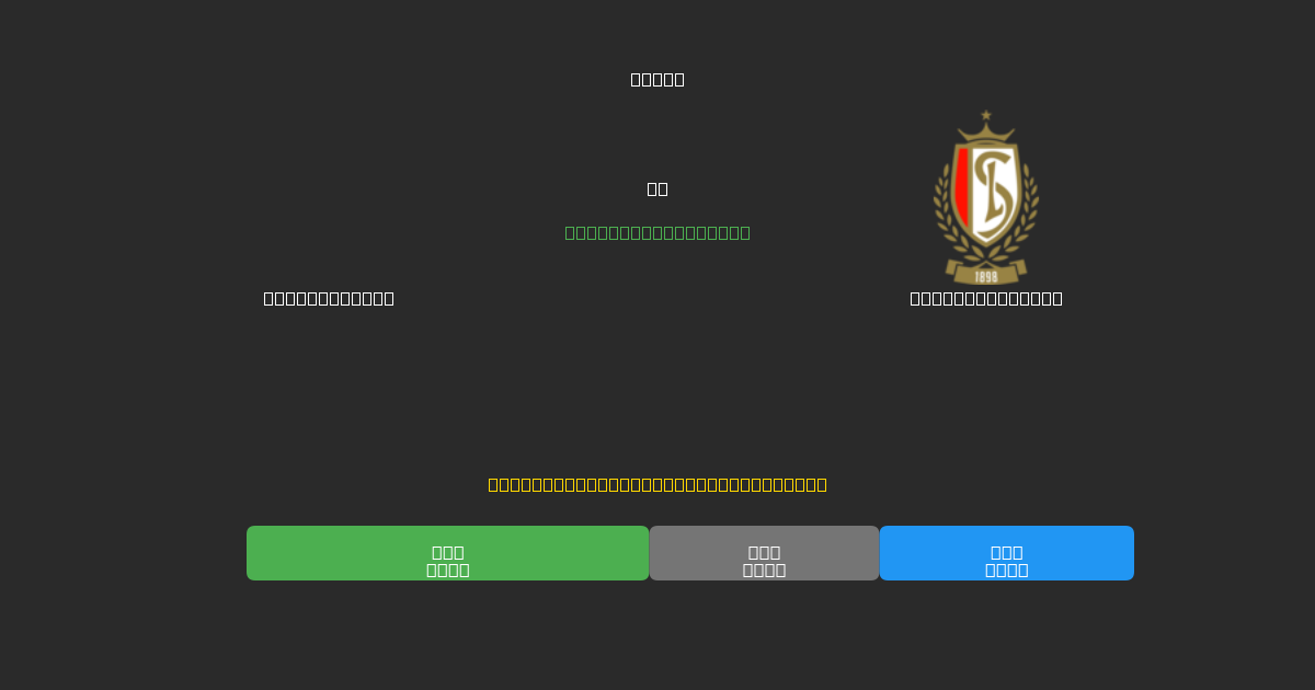 Sint-Truiden vs Standard Liège - Ingyenes AI Futball Előrejelzések 80%+ Pontossággal