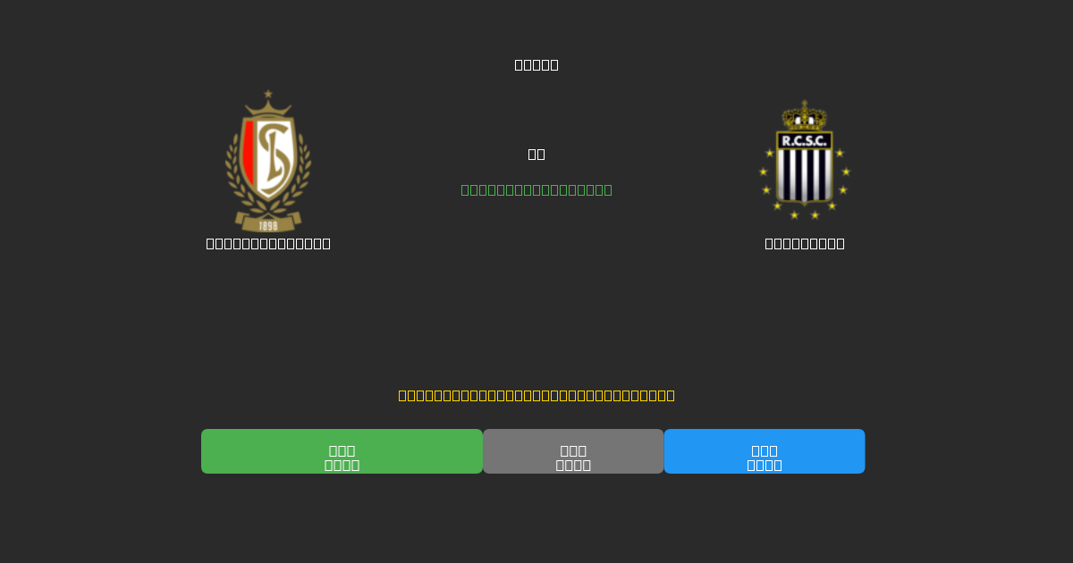 Standard Liège vs Charleroi - Ingyenes AI Futball Előrejelzések 80%+ Pontossággal