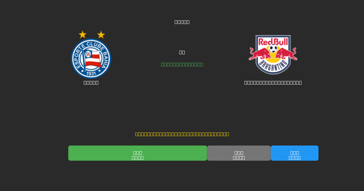 Bahia vs Red Bull Bragantino - Ingyenes AI Futball Előrejelzések 80%+ Pontossággal