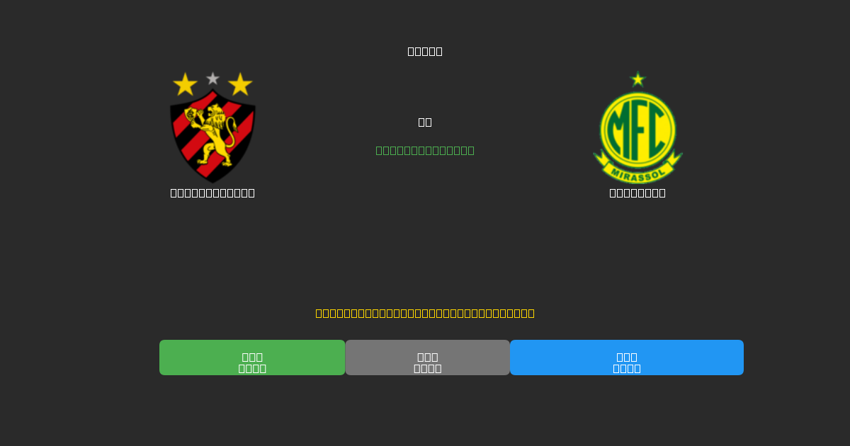 Sport Recife vs Mirassol - Ingyenes AI Futball Előrejelzések 80%+ Pontossággal