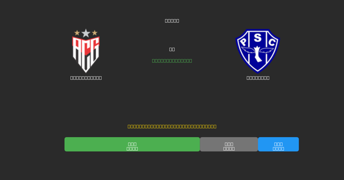 Atlético GO vs Paysandu - Ingyenes AI Futball Előrejelzések 80%+ Pontossággal