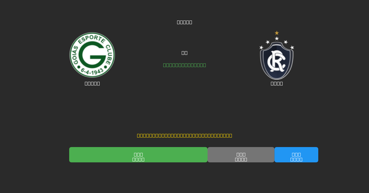 Goiás vs Remo - Ingyenes AI Előrejelzések, Fogadási Tippek és Szorzók