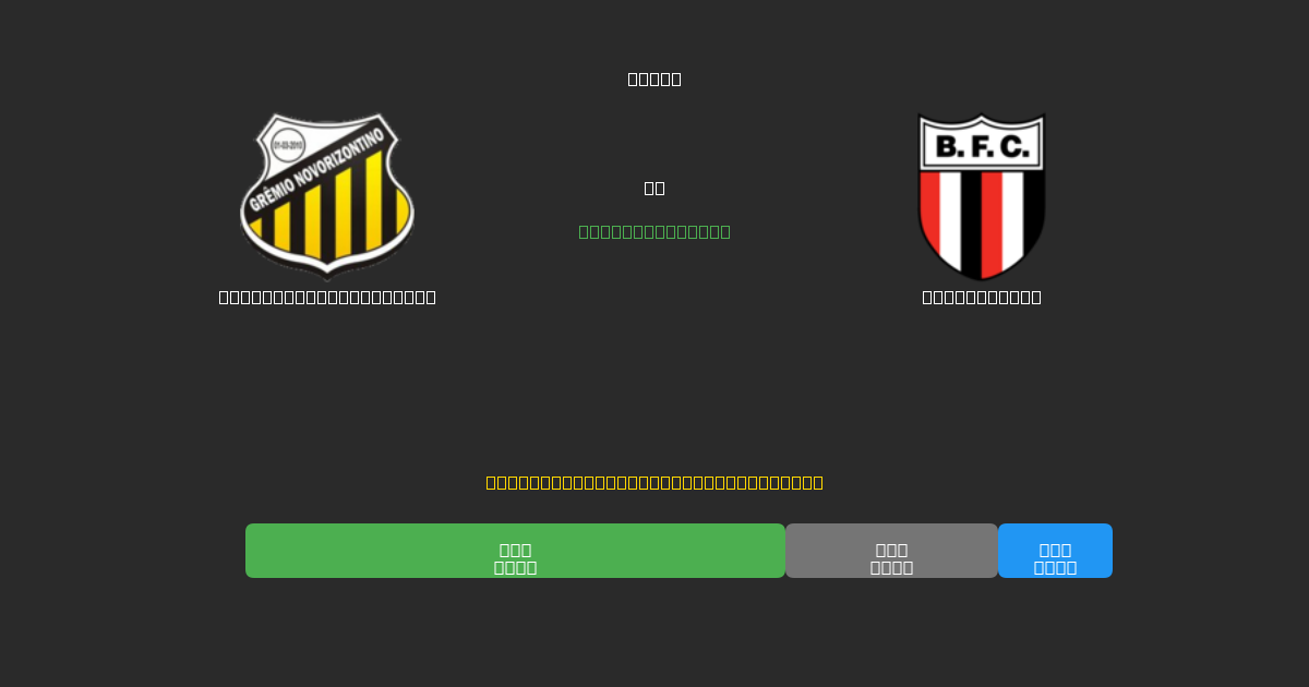 Grêmio Novorizontino vs Botafogo SP - Ingyenes AI Futball Előrejelzések 80%+ Pontossággal
