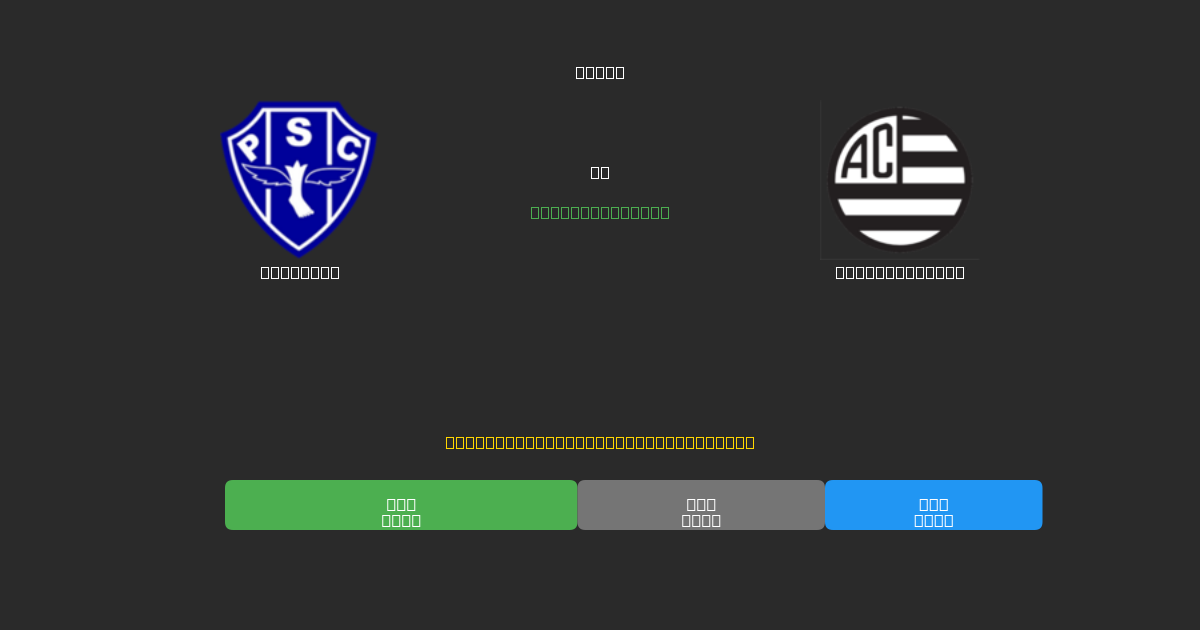 Paysandu vs Athletic Club - Ingyenes AI Előrejelzések, Fogadási Tippek és Szorzók