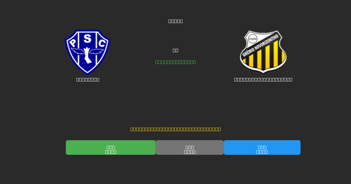 Paysandu vs Grêmio Novorizontino - Ingyenes AI Előrejelzések, Fogadási Tippek és Szorzók