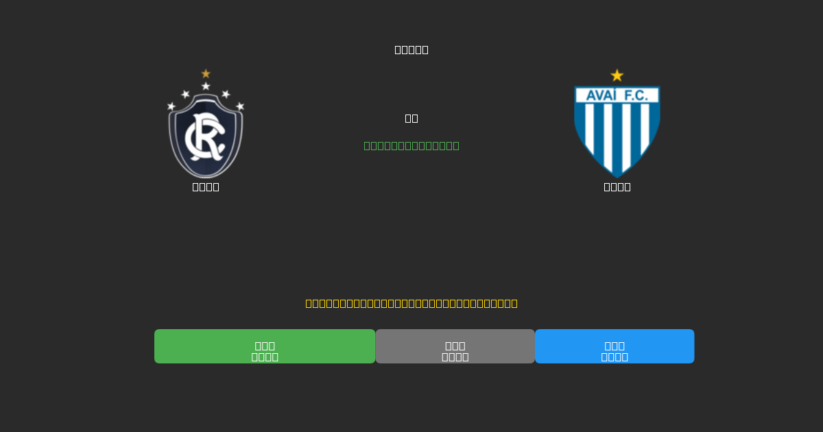 Remo vs Avaí - Ingyenes AI Előrejelzések, Fogadási Tippek és Szorzók