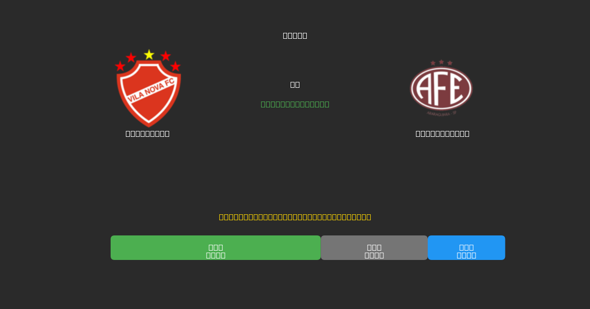 Vila Nova vs Ferroviária - Ingyenes AI Futball Előrejelzések 80%+ Pontossággal