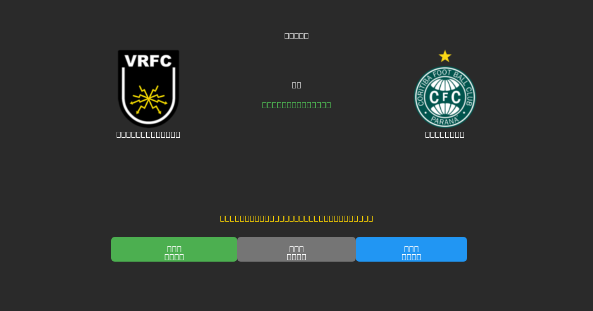 Volta Redonda vs Coritiba - Ingyenes AI Futball Előrejelzések 80%+ Pontossággal