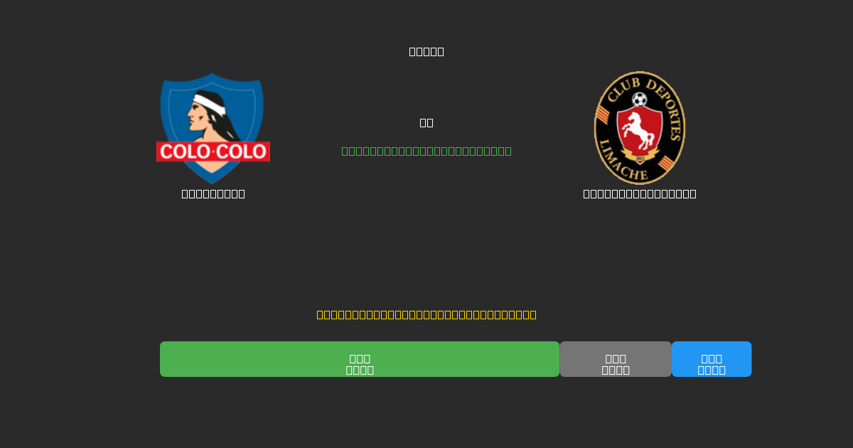 Colo Colo vs Deportes Limache - Ingyenes AI Futball Előrejelzések 80%+ Pontossággal