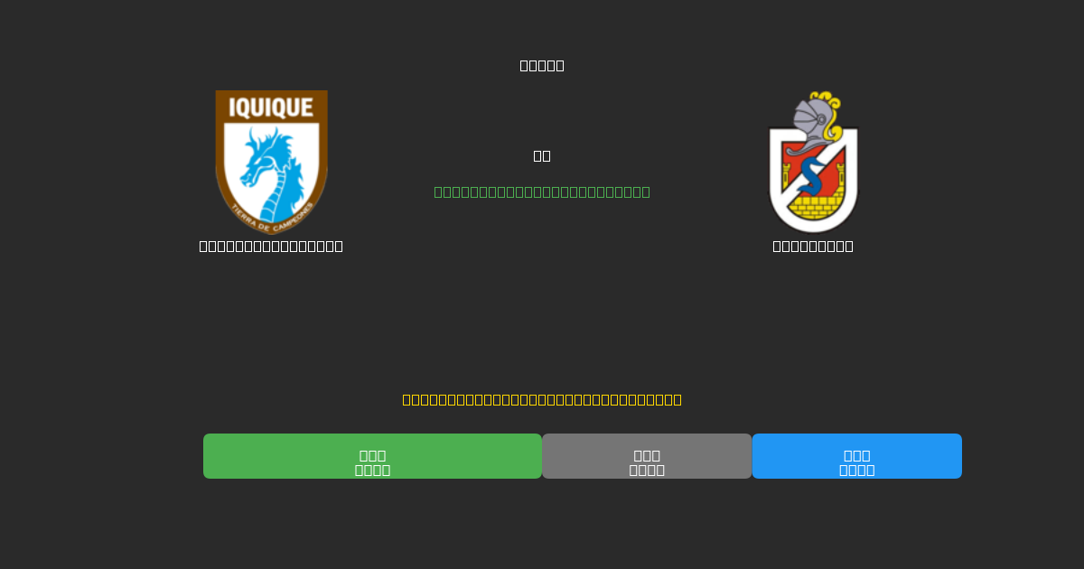 Deportes Iquique vs La Serena - Ingyenes AI Futball Előrejelzések 80%+ Pontossággal