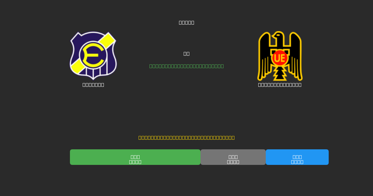 Everton vs Unión Española - Ingyenes AI Futball Előrejelzések 80%+ Pontossággal