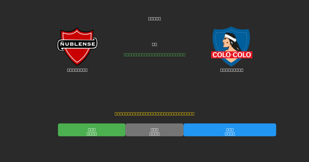 Ñublense vs Colo Colo - Ingyenes AI Futball Előrejelzések 80%+ Pontossággal