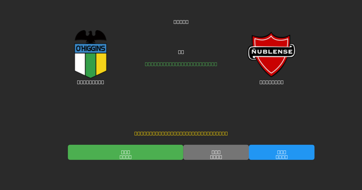 O'Higgins vs Ñublense - Ingyenes AI Futball Előrejelzések 80%+ Pontossággal