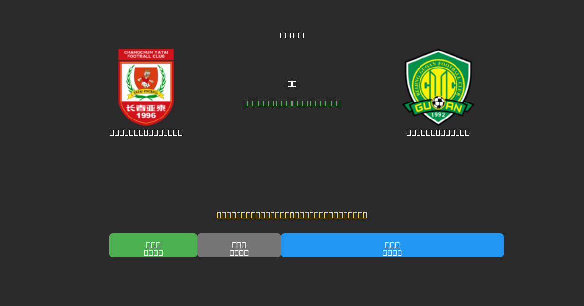 Changchun Yatai vs Beijing Guoan - Ingyenes AI Futball Előrejelzések 80%+ Pontossággal