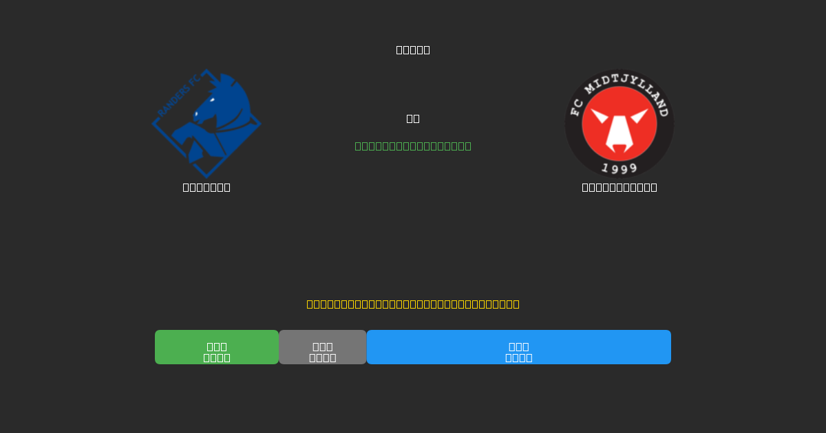 Randers vs Midtjylland - Ingyenes AI Futball Előrejelzések 80%+ Pontossággal