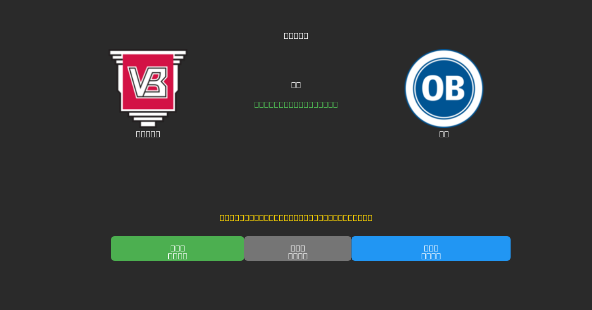 Vejle vs OB - Ingyenes AI Előrejelzések, Fogadási Tippek és Szorzók